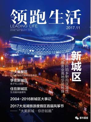 惊呆了!最新最全的新城区置业生活指南本月将横空出世!你想知道的一切都在这里…