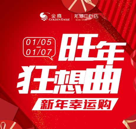 您好,您的新年第一波幸运好礼,请查收