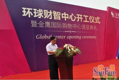环球财智中心开工典礼暨金鹰国际购物中心进驻典礼圆满落幕