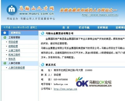 马鞍山金鹰置业在招人啊 - 皖江发展 - 马鞍山ok论坛